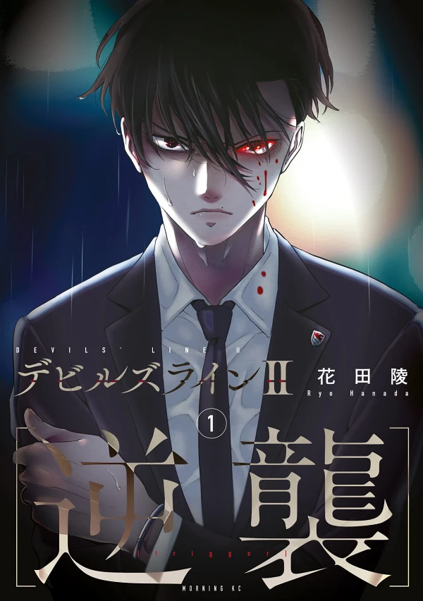 Devils Line II: Gyakushuu (Manga) –