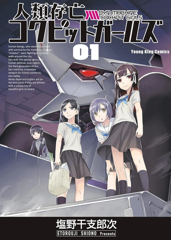 Manga: Jinrui Sonbou Cockpit Girls Manga: Jinrui Sonbou Cockpit Girls
