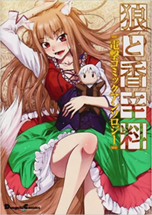 Manga: Ookami to Koushinryou Dengeki Comic Anthology