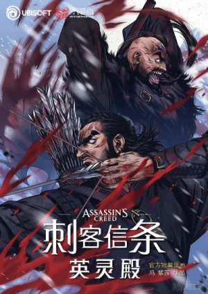 Manga: Assassin’s Creed: Valhalla - Blutsbrüder