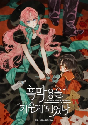 Manga: Ich erziehe einen schwarzen Drachen