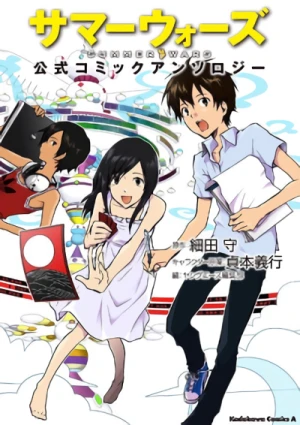 Manga: Summer Wars Koushiki Comic Anthology