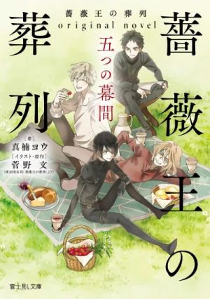 Manga: Bara-ou no Souretsu Original Novel: Itsutsu no Makuai