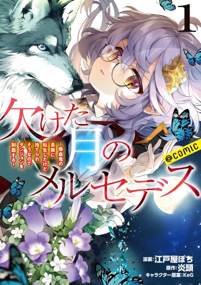 Manga: Mercedes and the Waning Moon: The Dungeoneering Feats of a Discarded Vampire Aristocrat
