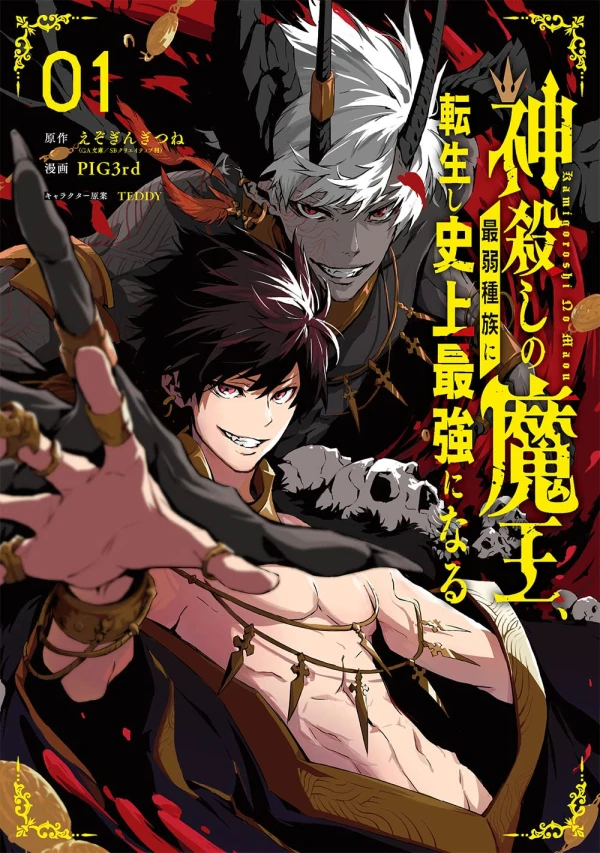 Manga: Demon King of God Killing
