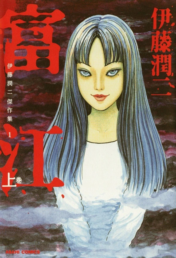 Manga: Junji Ito Serie