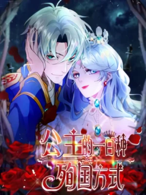 Manga: Gongzhu De Yi Bai Zhong Xunguo Fangshi