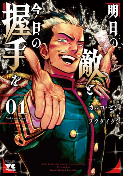 Manga: Ashita no Teki to Kyou no Akushu o