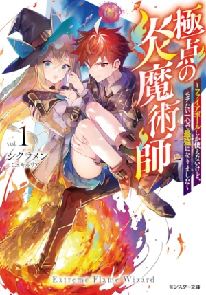 Manga: Kyokuten no Honou Majutsushi: Fireball shika Tsukaenai kedo, Motetai Isshin de Saikyou ni Narimashita
