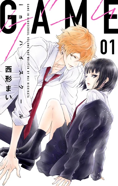 Manga: Game: Lust ohne Liebe in der Highschool