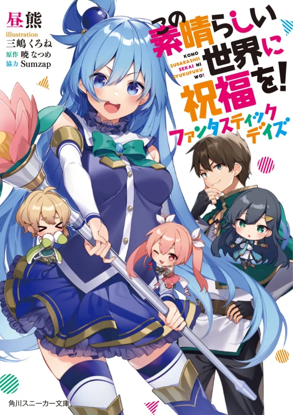 Manga: Konosuba: God’s Blessing on This Wonderful World! Fantastic Days