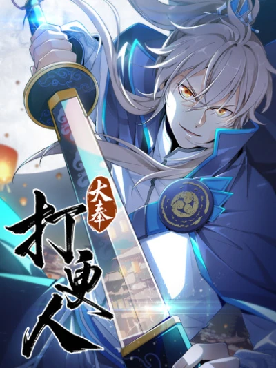 Manga: Da Feng Dageng Ren