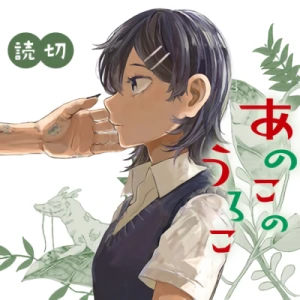 Manga: Ano Kono Uroko