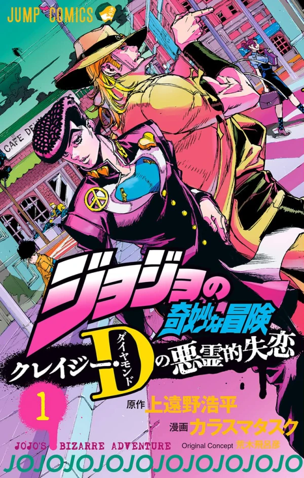 Manga: JoJo’s Bizarre Adventure: Shining Diamond’s Demonic Heartbreak