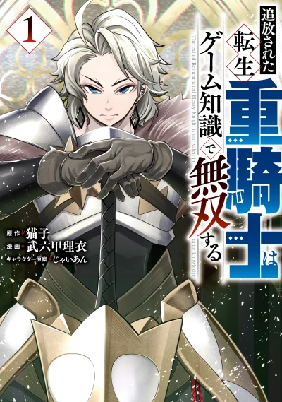 Manga: The Exiled Heavy Knight Knows How to Game the System