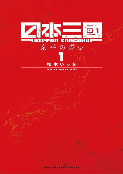 Manga: Nippon Sangoku