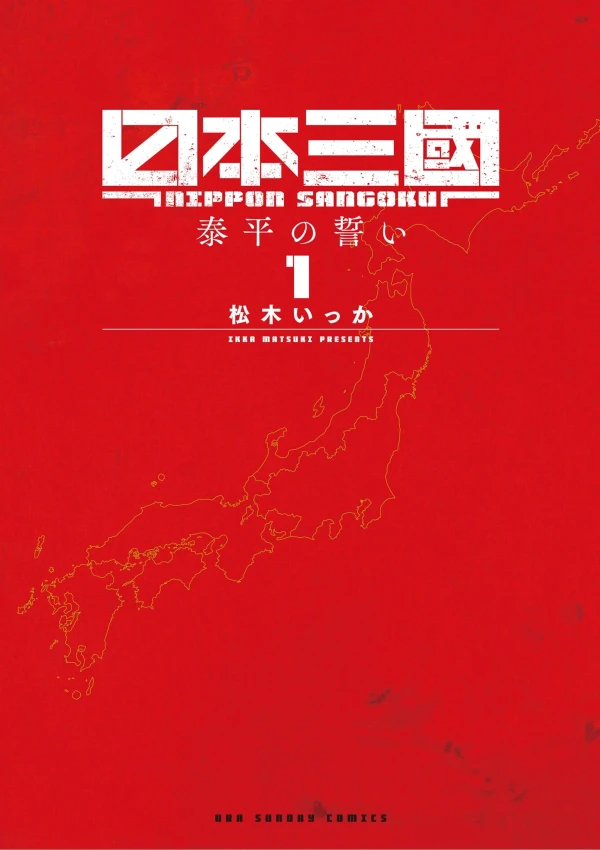 Manga: Nippon Sangoku