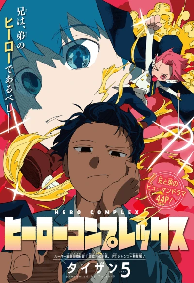 Manga: Hero Complex