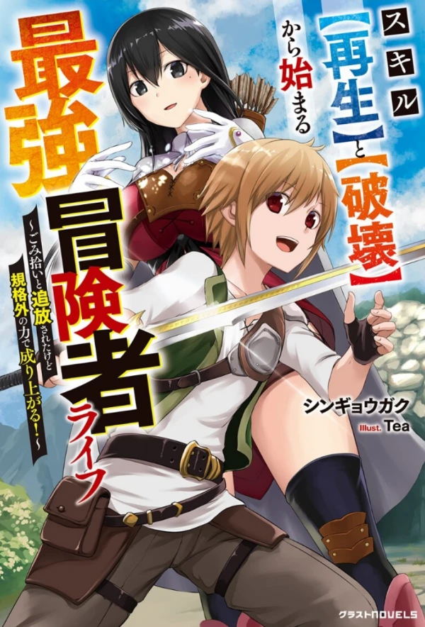 Manga: Skill “Saisei” to “Hakai” kara Hajimaru Saikyou Boukensha Life