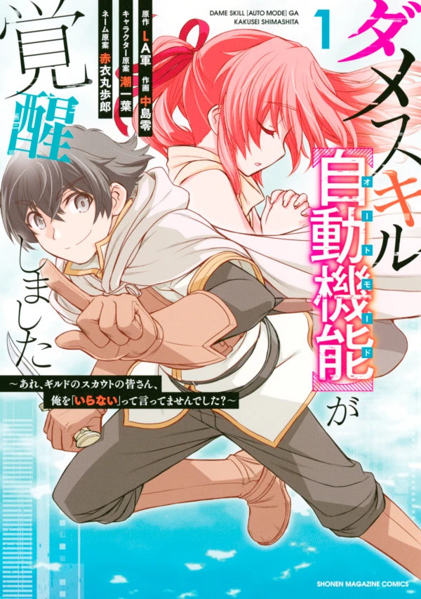Manga: Dame Skill ”Auto Mode” ga Kakusei Shimashita: Are, Guild no Scout no Minasan, Ore o ”Iranai” tte Ittemasen deshita?