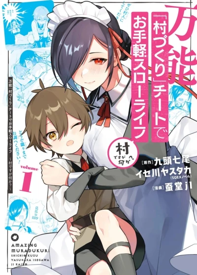 Manga: Bannou “Murazukuri” Cheat de Otegaru Slow Life: Mura desu ga Nani ka?