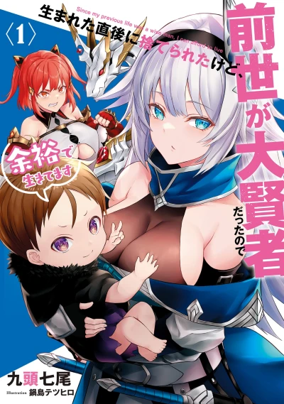 Manga: Umareta Chokugo ni Suterareta kedo, Zensei ga Daikenja datta no de Yoyuu de Ikitemasu