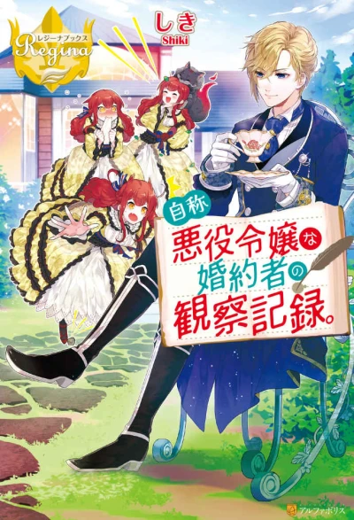 Manga: Observation Records of My Fiancée: The Misadventures of a Self-Proclaimed Villainess