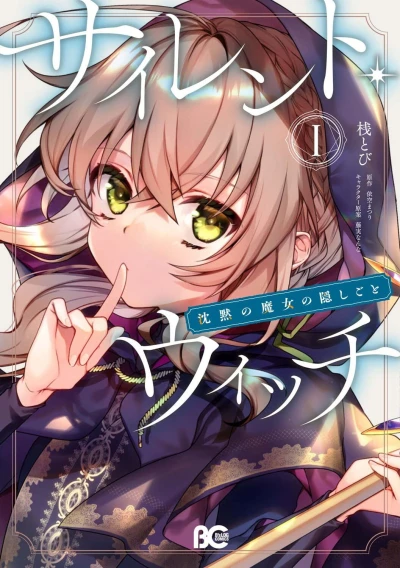 Manga: Silent Witch: Das Geheimnis der stillen Hexe