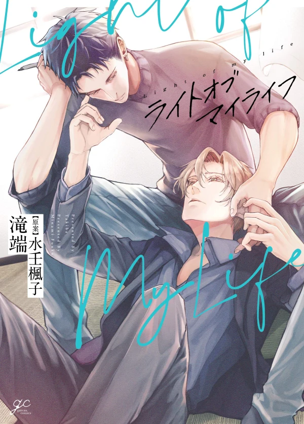 Manga: Light of My Life