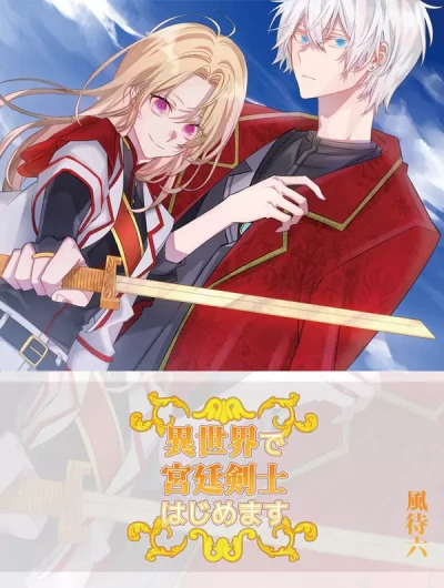 Manga: Court Swordswoman in Another World