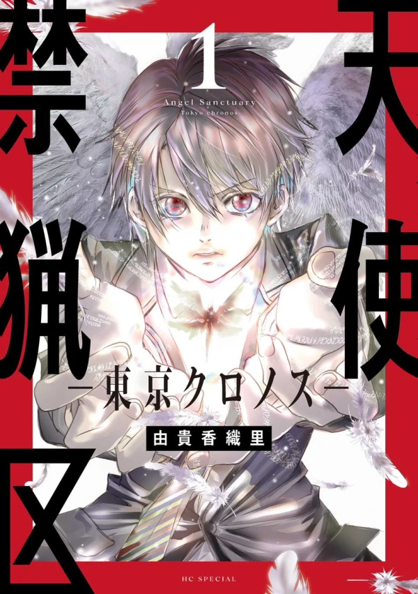 Manga: Tenshi Kinryouku: Tokyo Chronos