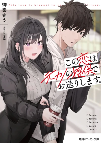 Manga: Kono Koi wa Motokano no Teikyou de Oukurishimasu.