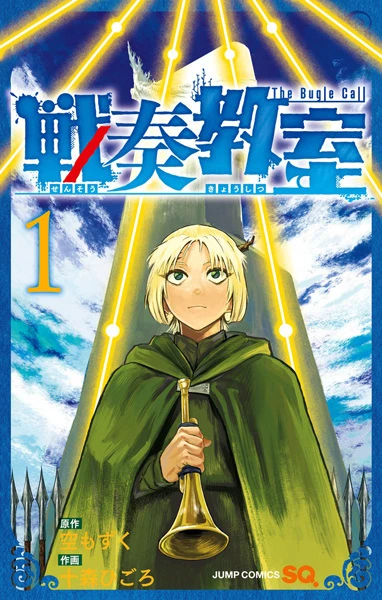 Manga: Sensou Kyoushitsu