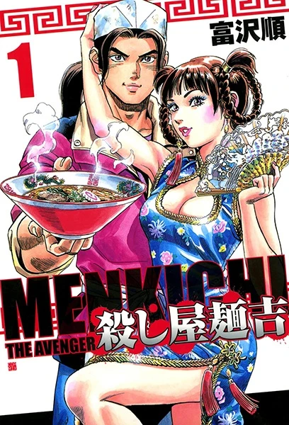 Manga: Koroshiya Menkichi