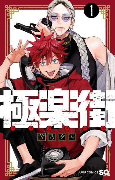 Manga: Gokurakugai