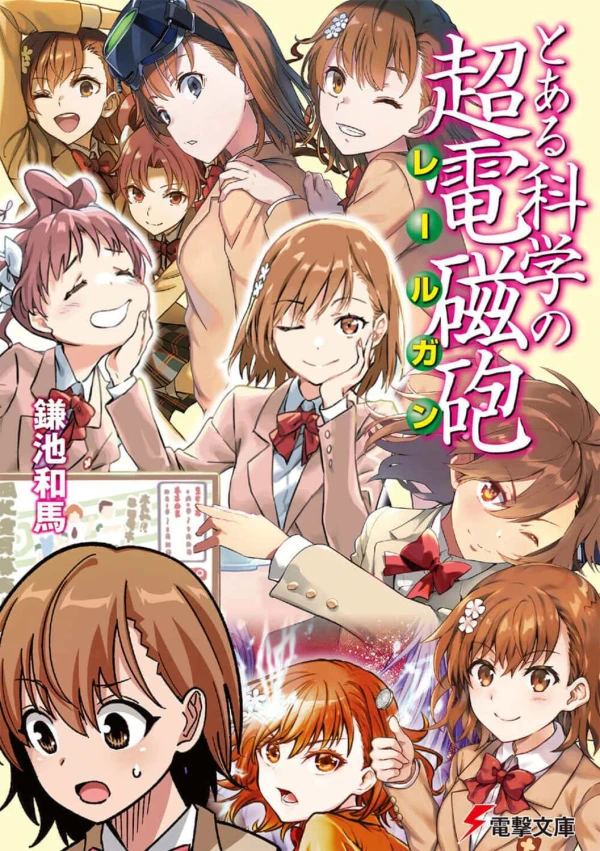 Manga: Toaru Kagaku no Choudenjihou
