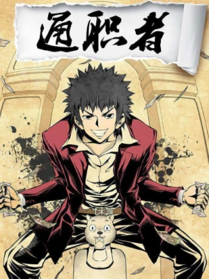 Manga: Tong Zhi Zhe