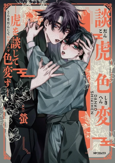 Manga: Danko Shikihen: Tora o Danjite Irohenzu