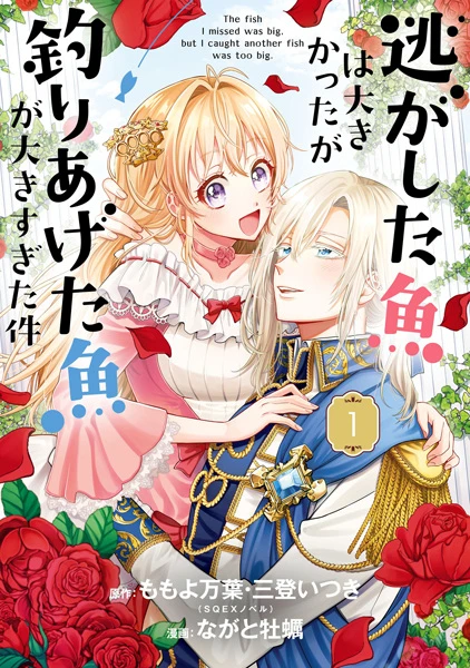 Manga: Always a Catch! How I Punched My Way Into Marrying a Prince