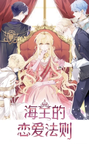 Manga: Hai Wang De Lianai Faze