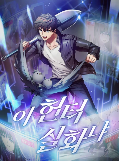Manga: Monster Streamer for Gods