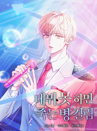 Manga: Debut or Die