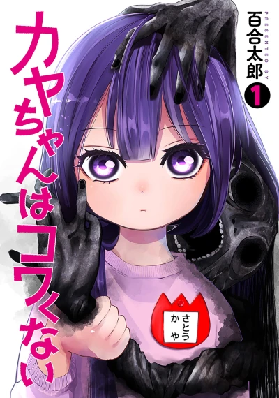 Manga: Kaya-chan hat keine Angst