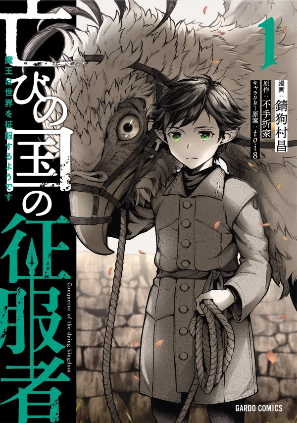 Manga: The Conqueror from a Dying Kingdom