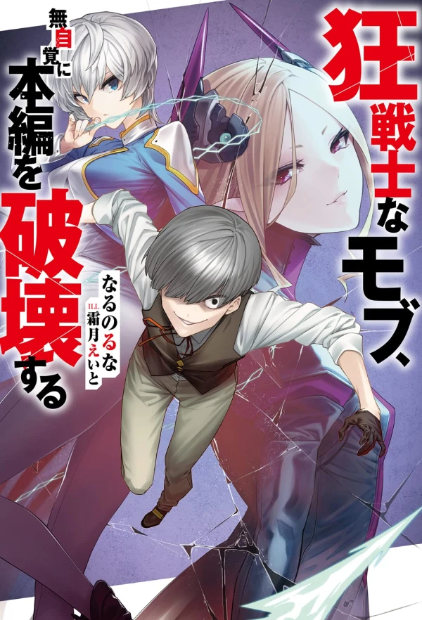 Manga: Kyou Senshina Mob, Mujikaku ni Honpen o Hakai Suru