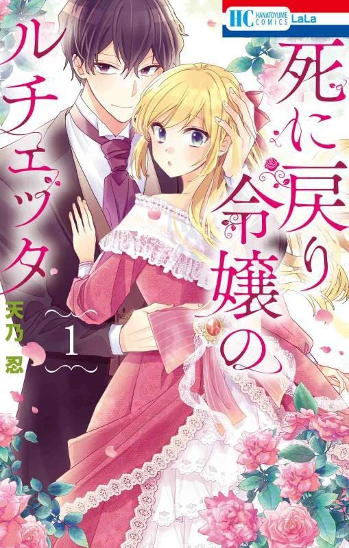 Manga: Shi ni Modori Reijou no Lucetta