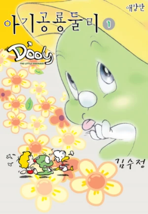 Manga: Agi Gongnyong Dooly