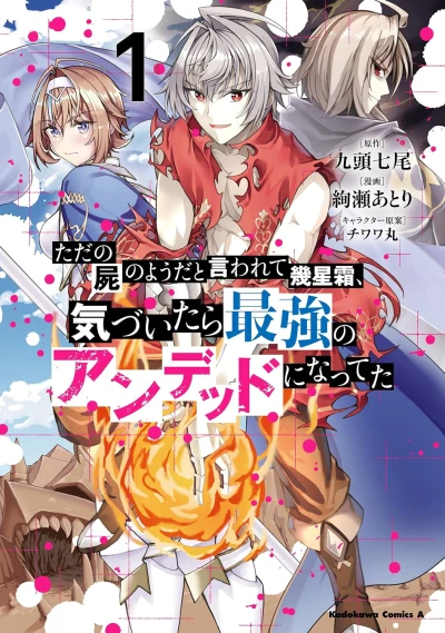 Manga: Tada no Kabane no Youda to Iwarete Ikusei Sou, Kizuitara Saikyou no Undead ni Natteta