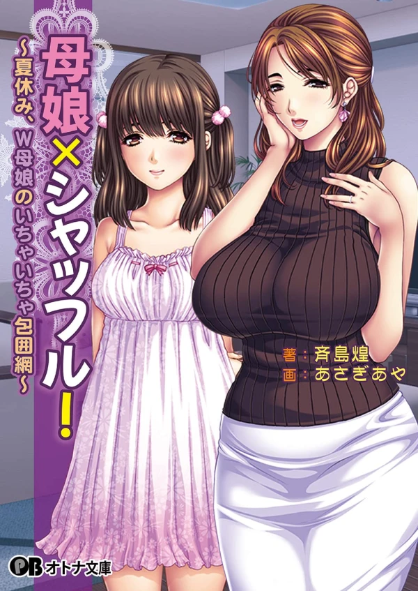 Manga: Oyako × Shuffle! Natsuyasumi, W Oyako no Ichaicha Houimou
