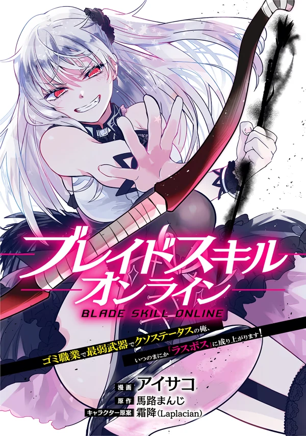 Manga: Blade Skill Online: Gomi Shokugyou de Saijaku Buki de Kuso Status no Ore, Itsunomanika ”Last Boss” ni Nariagarimasu!